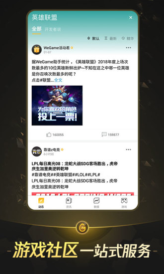 WeGame游戏平台下载