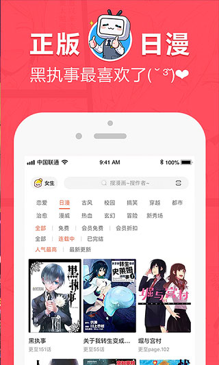 网易漫画安卓版下载