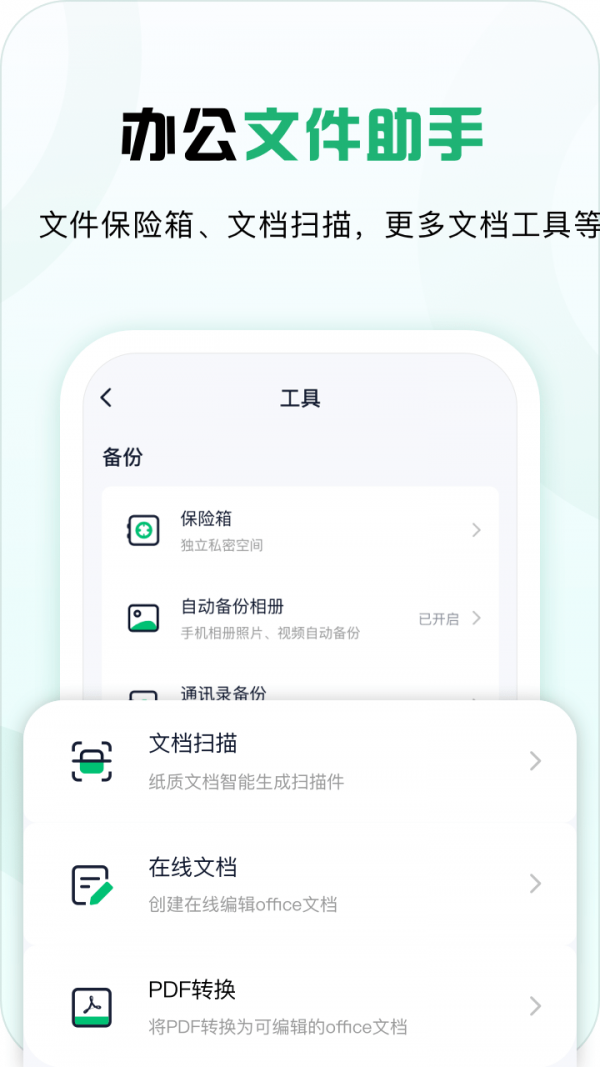 360企业云盘app下载