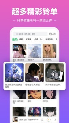 铃声多多app下载