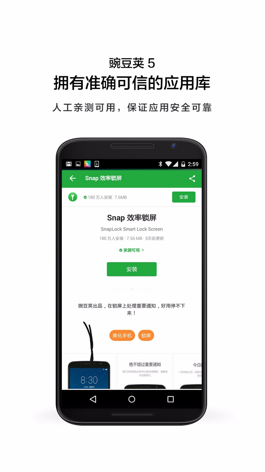 豌豆荚app下载