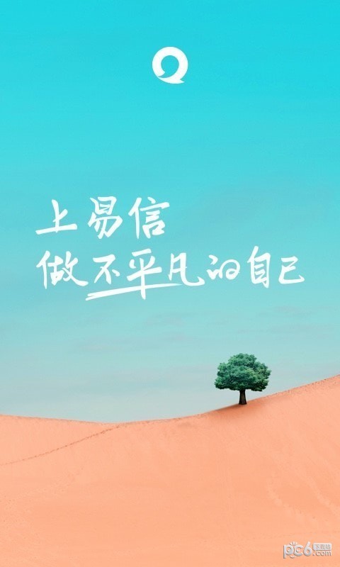 易信下载