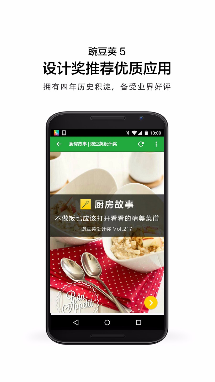 豌豆荚app下载