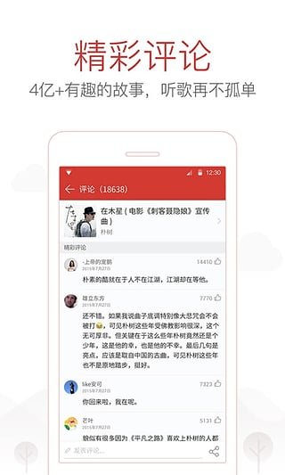 网易云音乐最新版