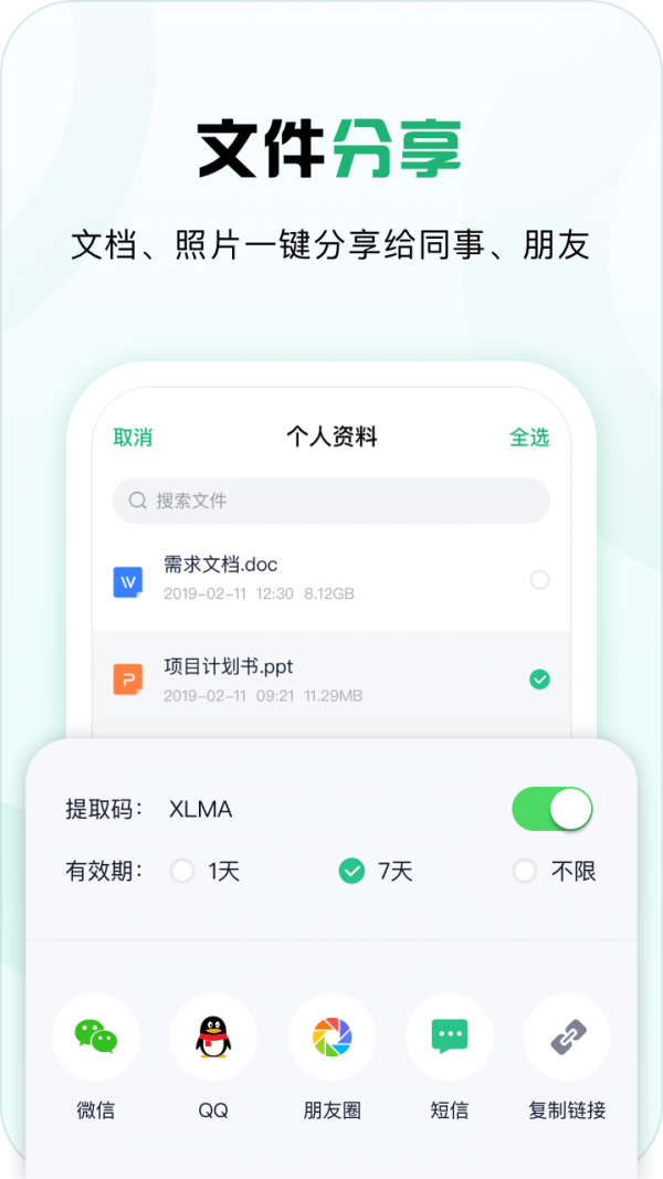 360企业云盘app下载