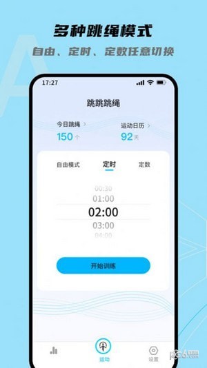 跳跳跳绳app下载