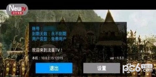 流星TV最新版