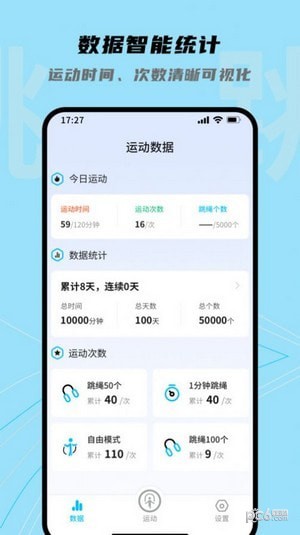 跳跳跳绳app下载