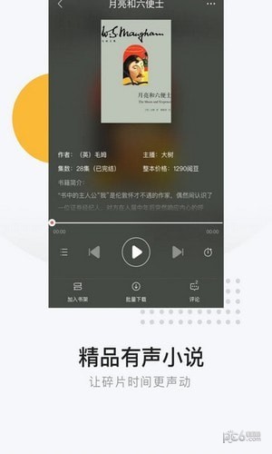 网易云阅读最新版