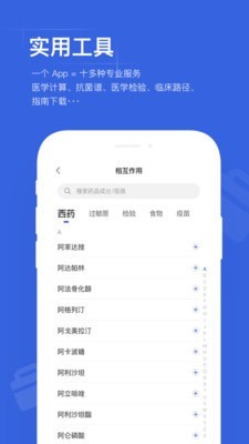 用药助手app