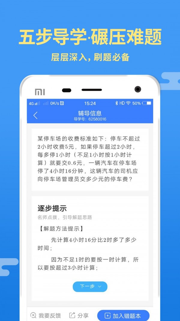 导学号app下载