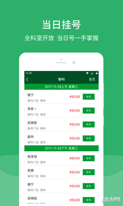 北京协和医院最新版app