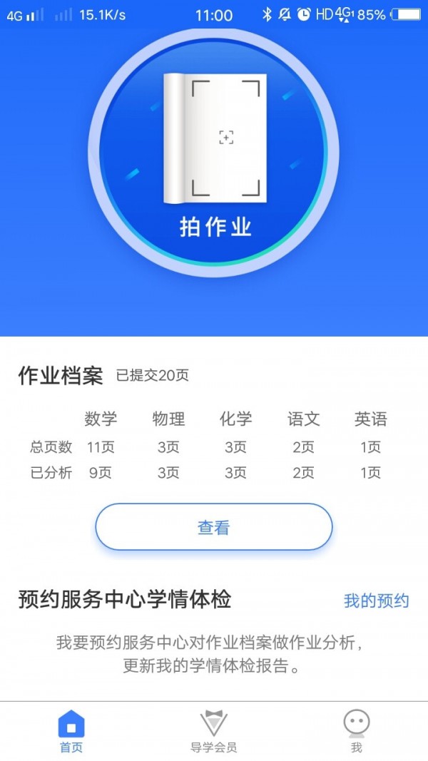 导学号app下载