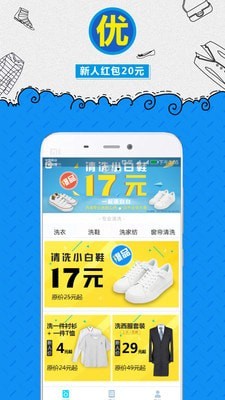 e袋洗app下载