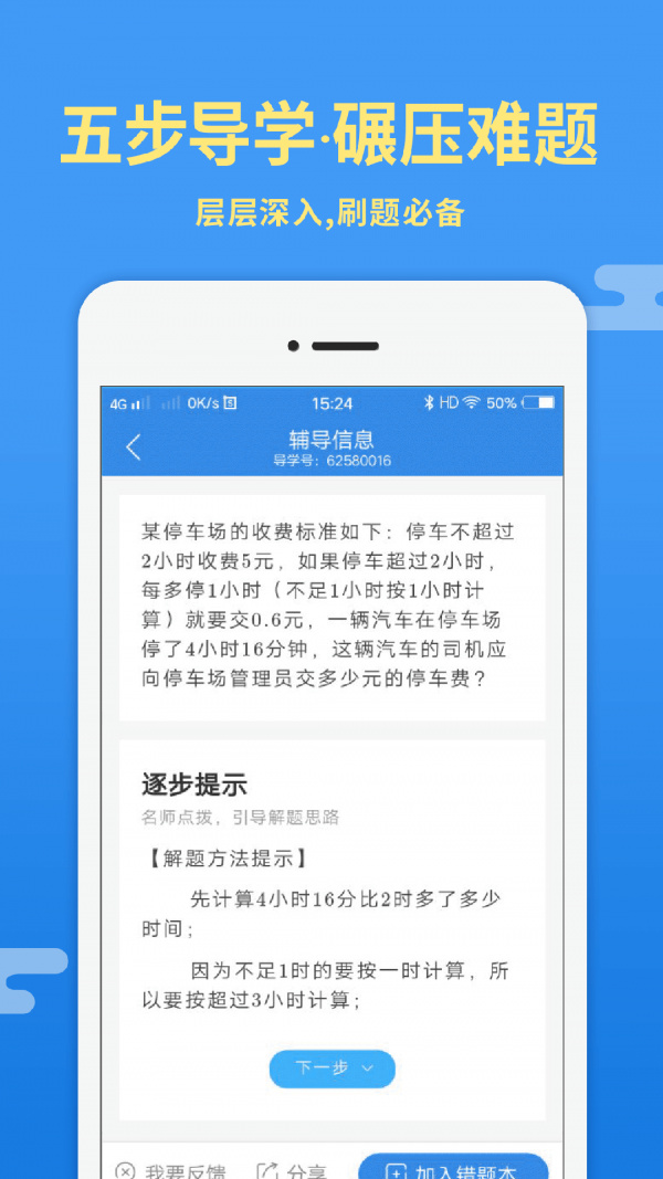 导学号app下载