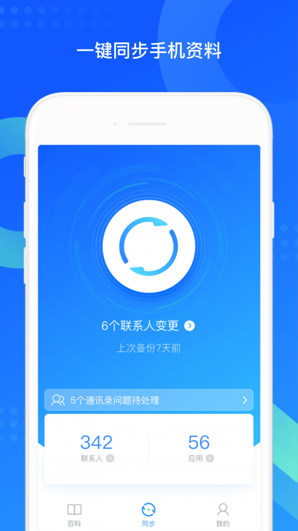 QQ同步助手手机版下载