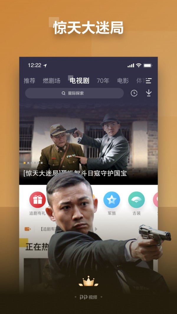 PPTV聚力下载