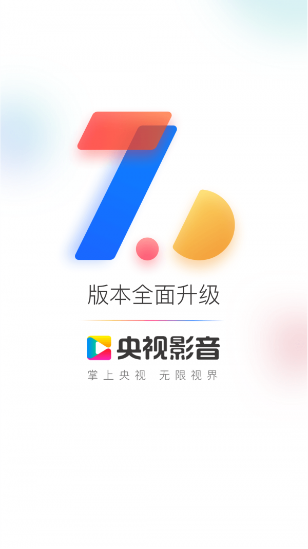 央视影音app下载