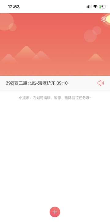 公交预警app下载