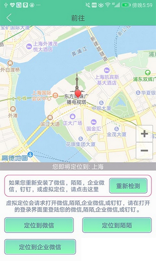 钉钉定位助手免费下载