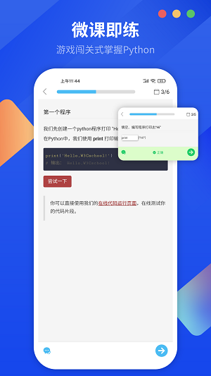 python编程狮最新版