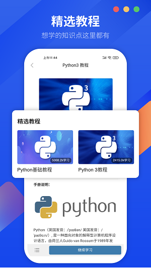 python编程狮下载
