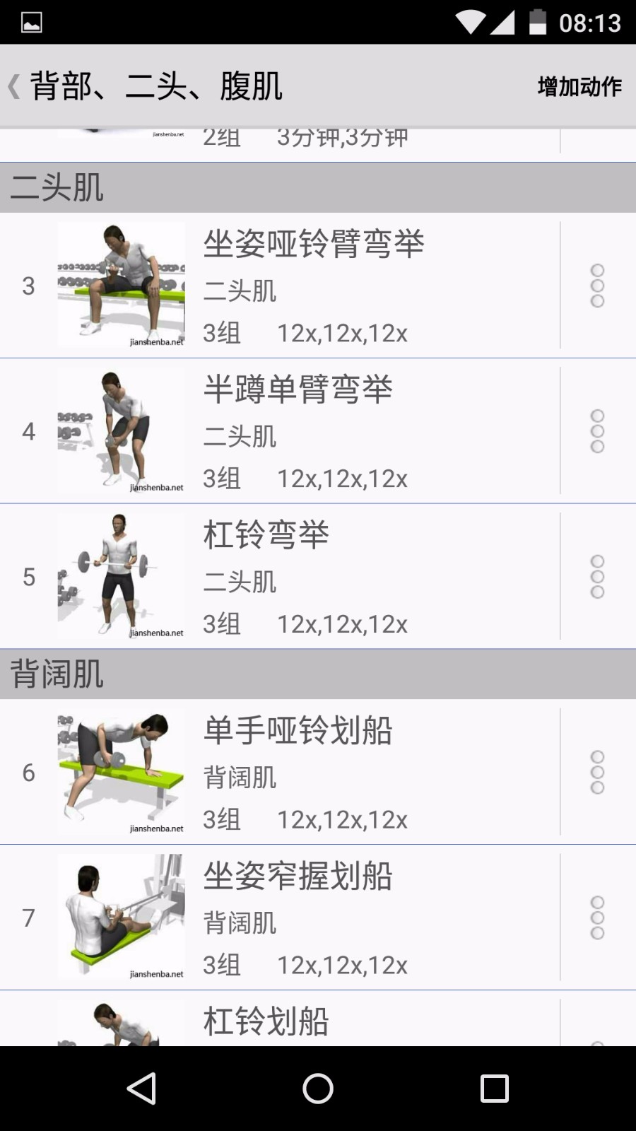 健身宝典app下载