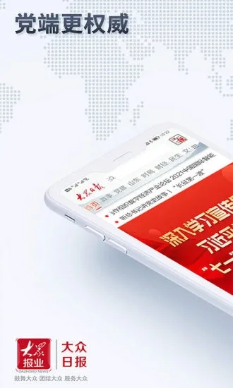 大众日报app下载