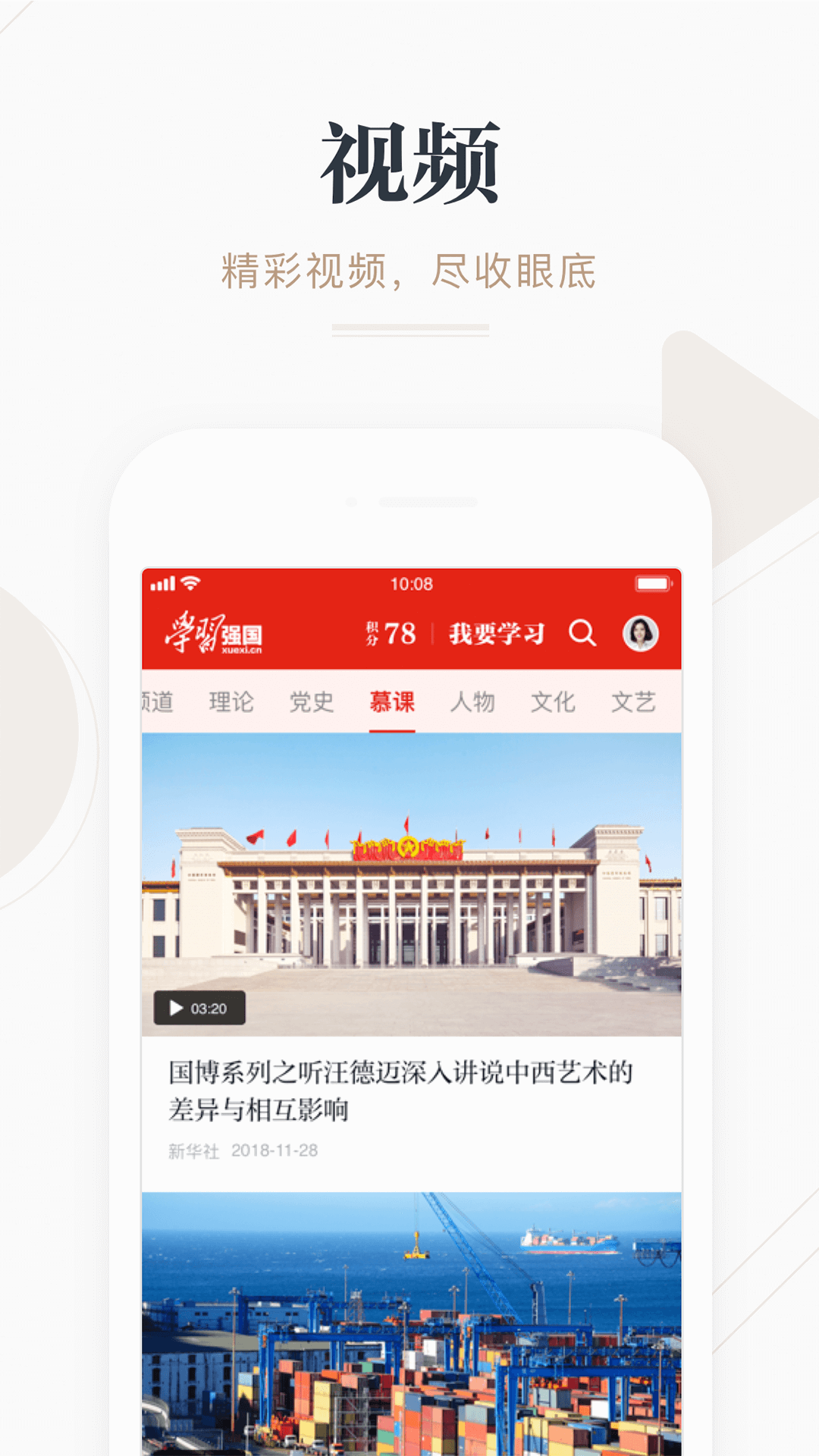 学习强国下载最新