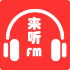 来听FM下载