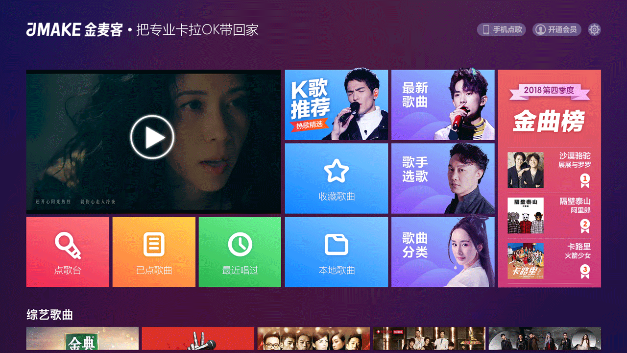 金麦客专业K歌手机版