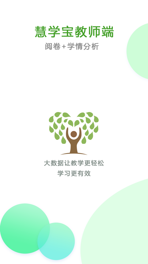 知心慧学教师端免费下载