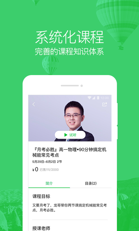 腾讯企鹅辅导下载app