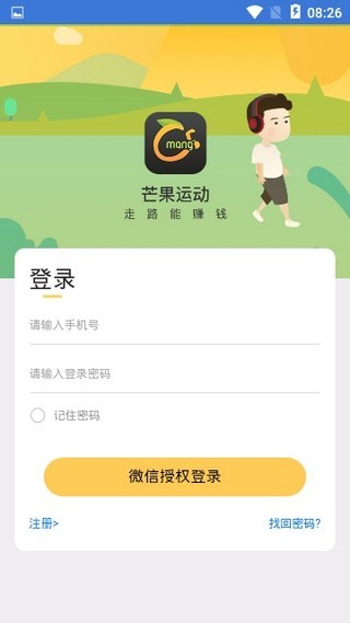 芒果运动app下载