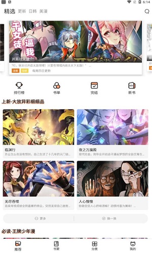 喵上漫画最新下载