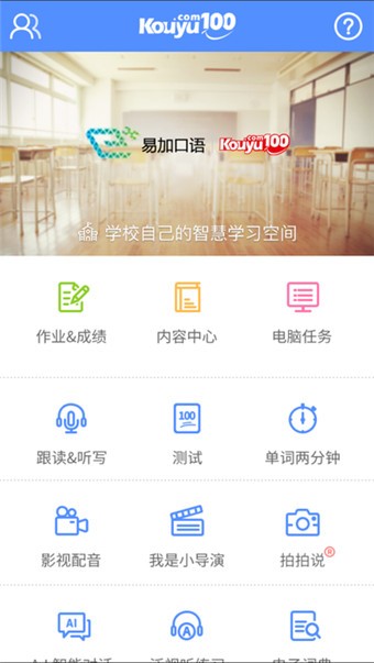 易加口语学生端app