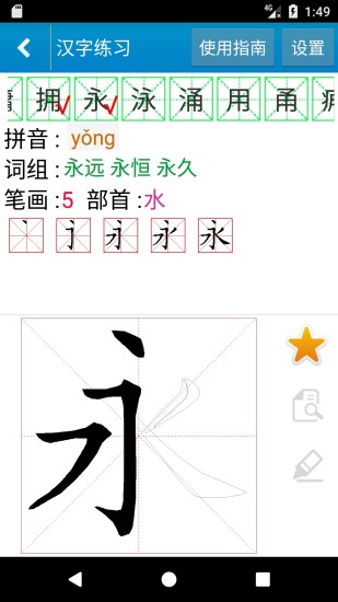 跟我学写汉字APP下载