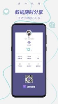 满分跳绳app