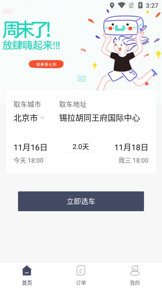 安达租车下载app