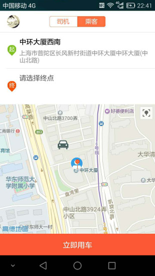 平安打车app下载