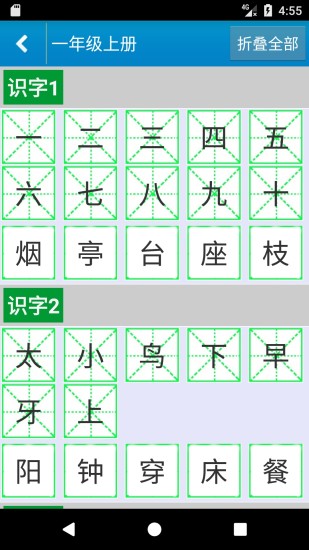 跟我学写汉字下载