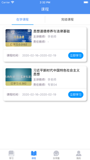 英华学堂下载app