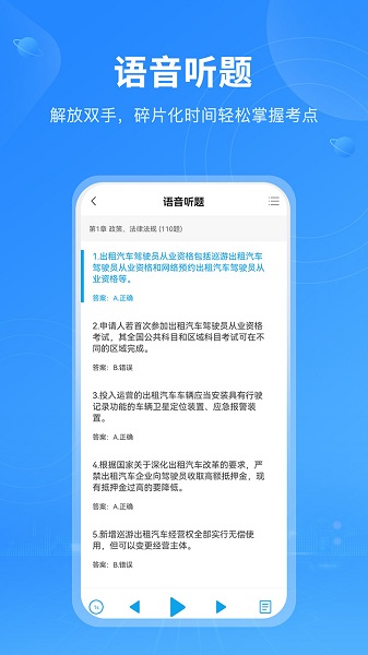 网约车考试下载手机版