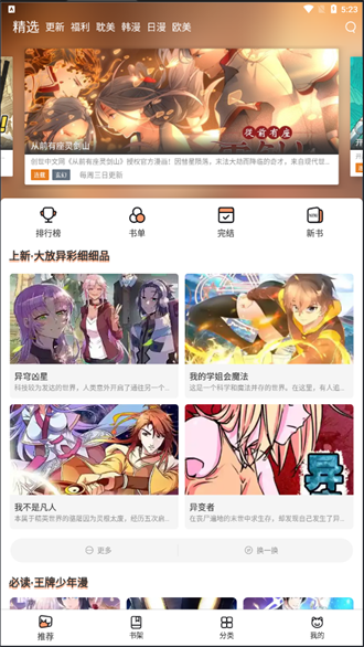 喵上漫画免费下载