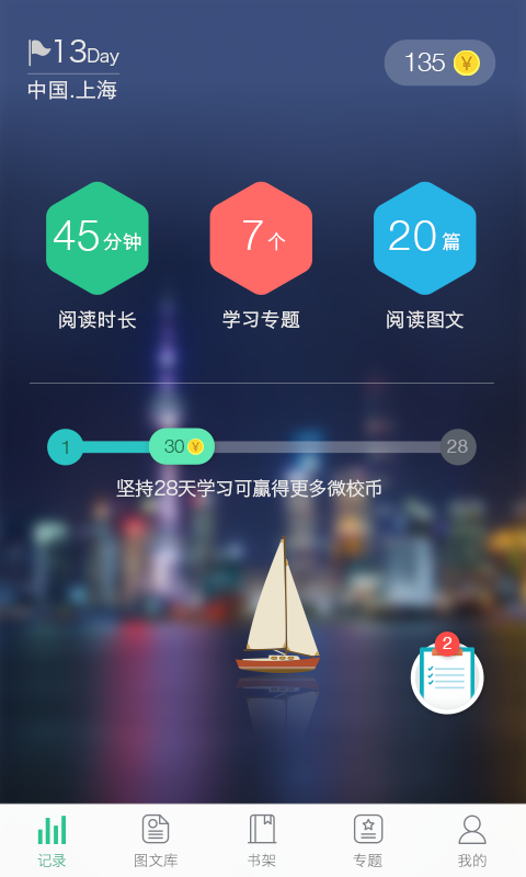 上海微校app下载