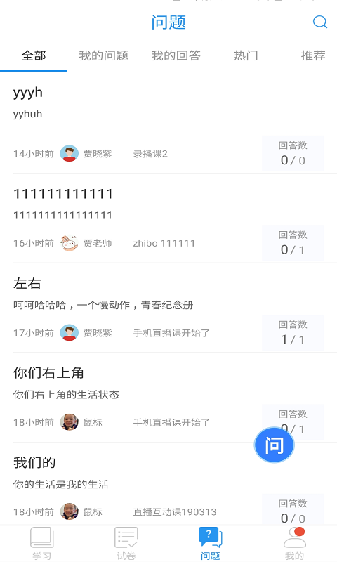 名师课堂下载安装