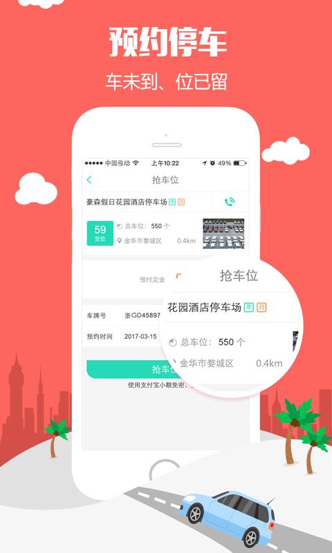 叭叭智行app