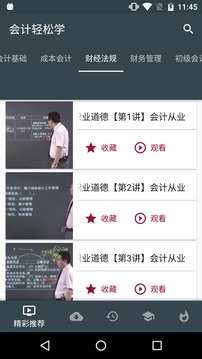 轻松学会计下载