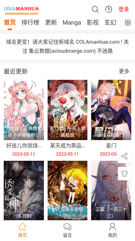 cola漫画下载