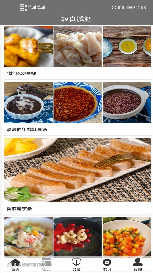 轻食减肥手机app下载